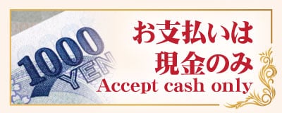 お支払いは現金のみ タイスマイル | 茨城 坂東 タイ古式マッサージ
