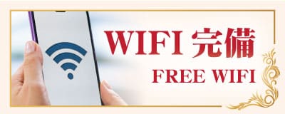 FREE WIFI タイスマイル | 茨城 坂東 タイ古式マッサージ